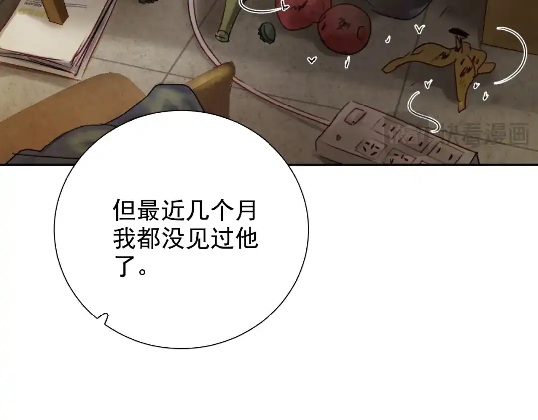 《心动预警》第八十话 第12页