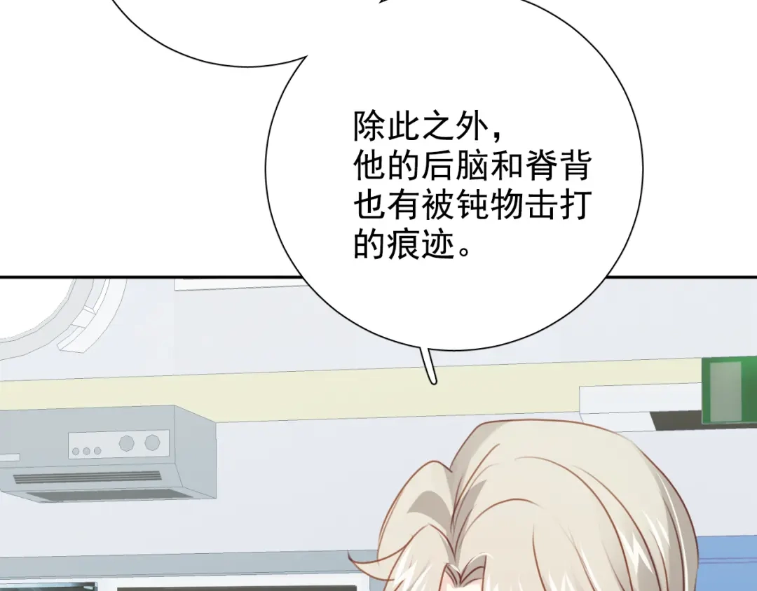《心动预警》第八十话 第44页