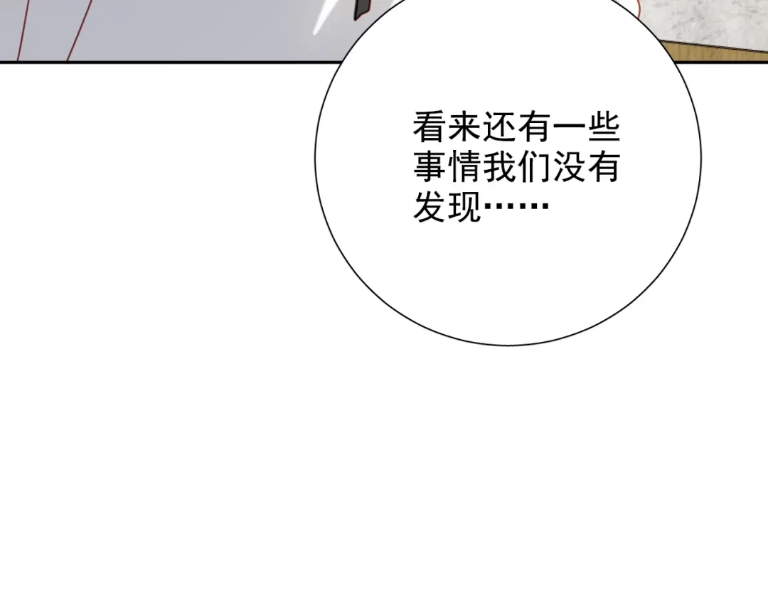《心动预警》第八十话 第52页