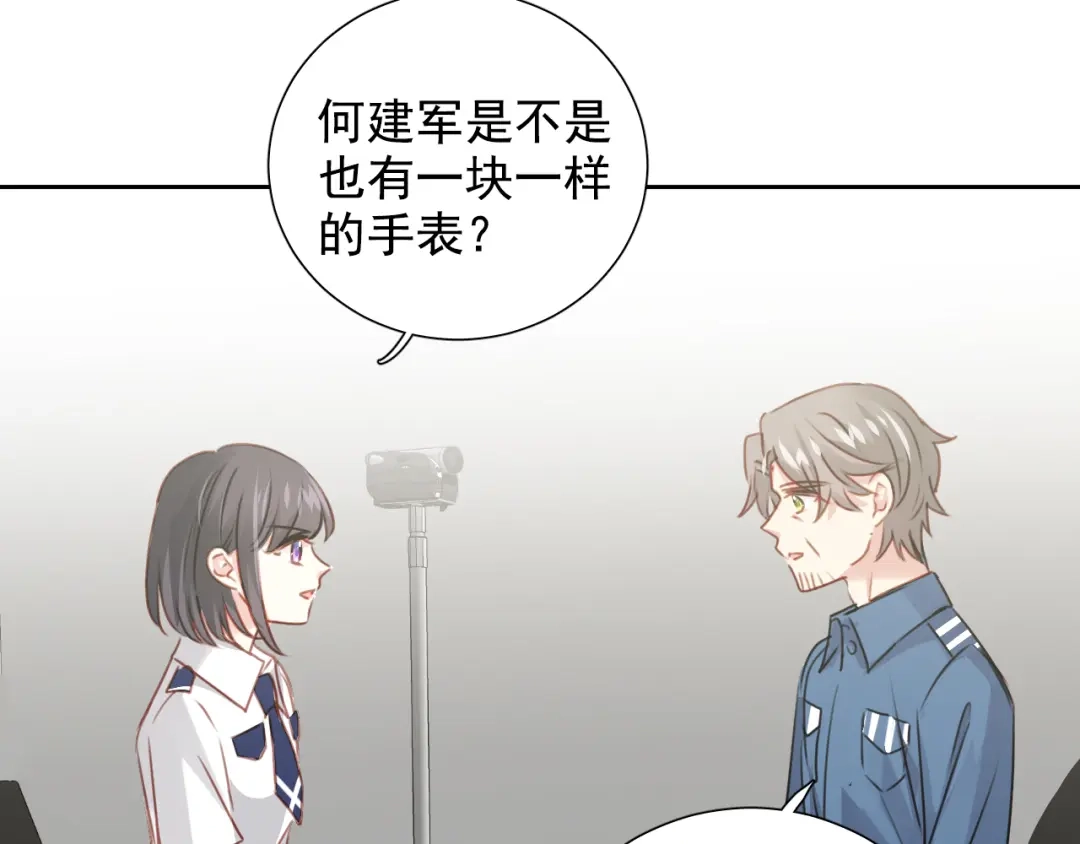 《心动预警》第八十话 第60页