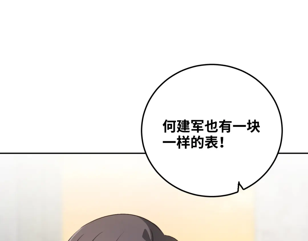 《心动预警》第八十话 第33页