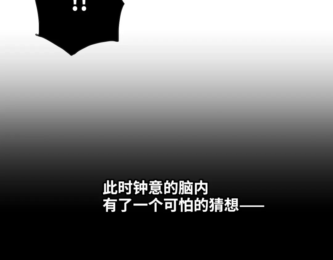 《心动预警》第八十话 第78页