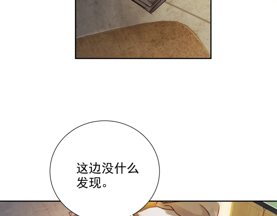 《心动预警》第八十话 第16页