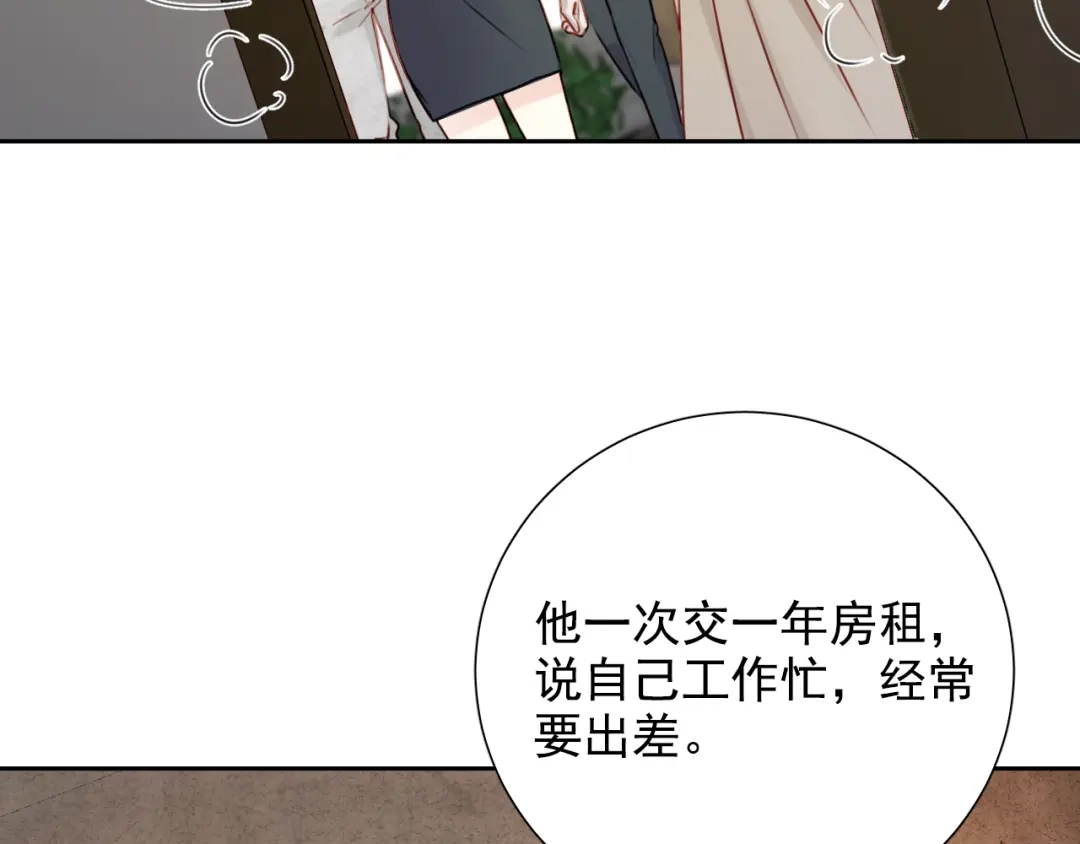 《心动预警》第八十话 第8页
