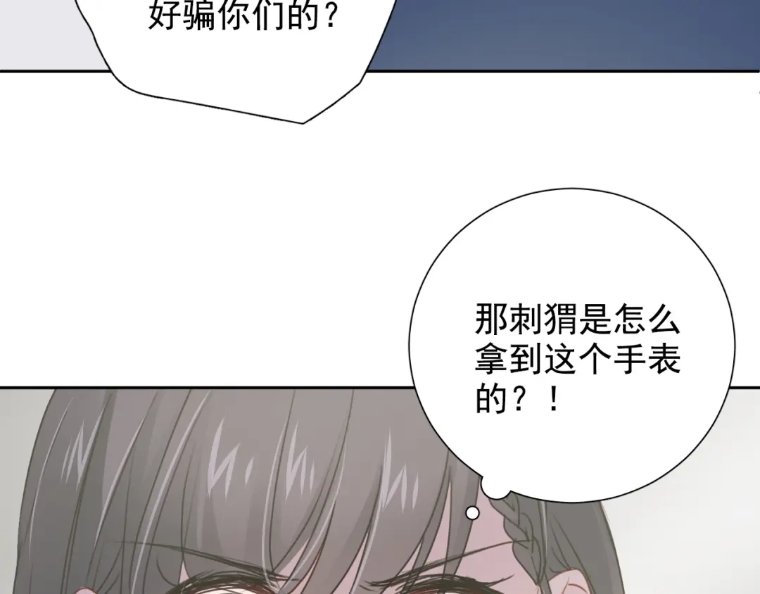 《心动预警》第八十话 第76页