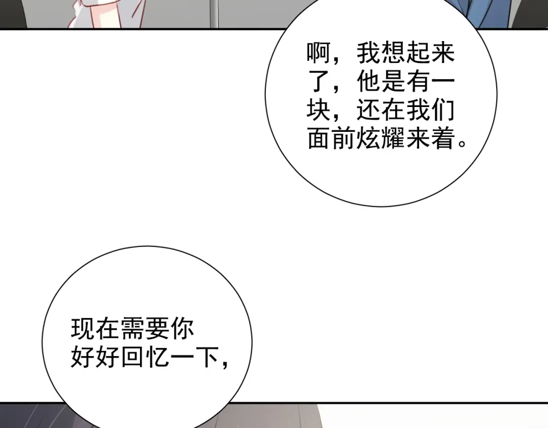 《心动预警》第八十话 第61页