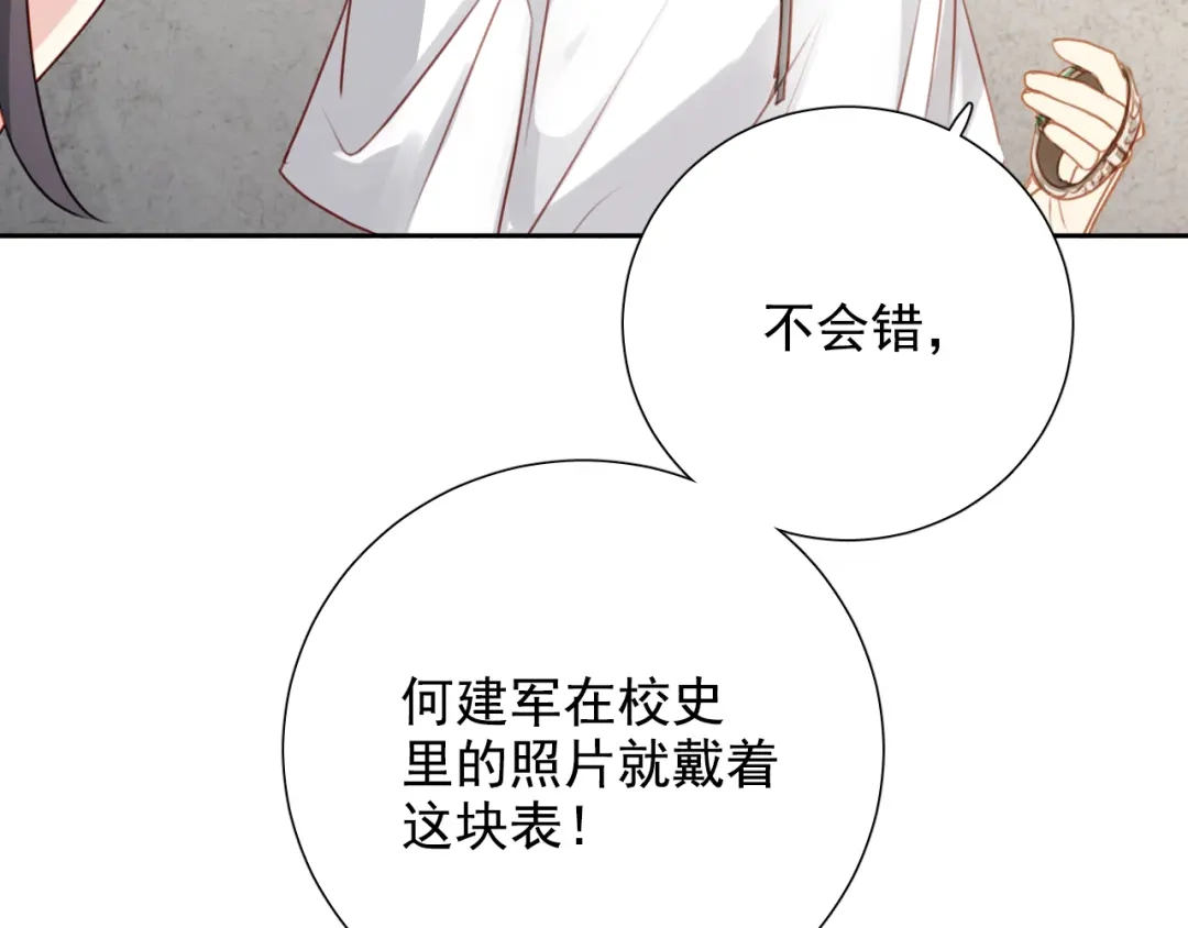 《心动预警》第八十话 第37页