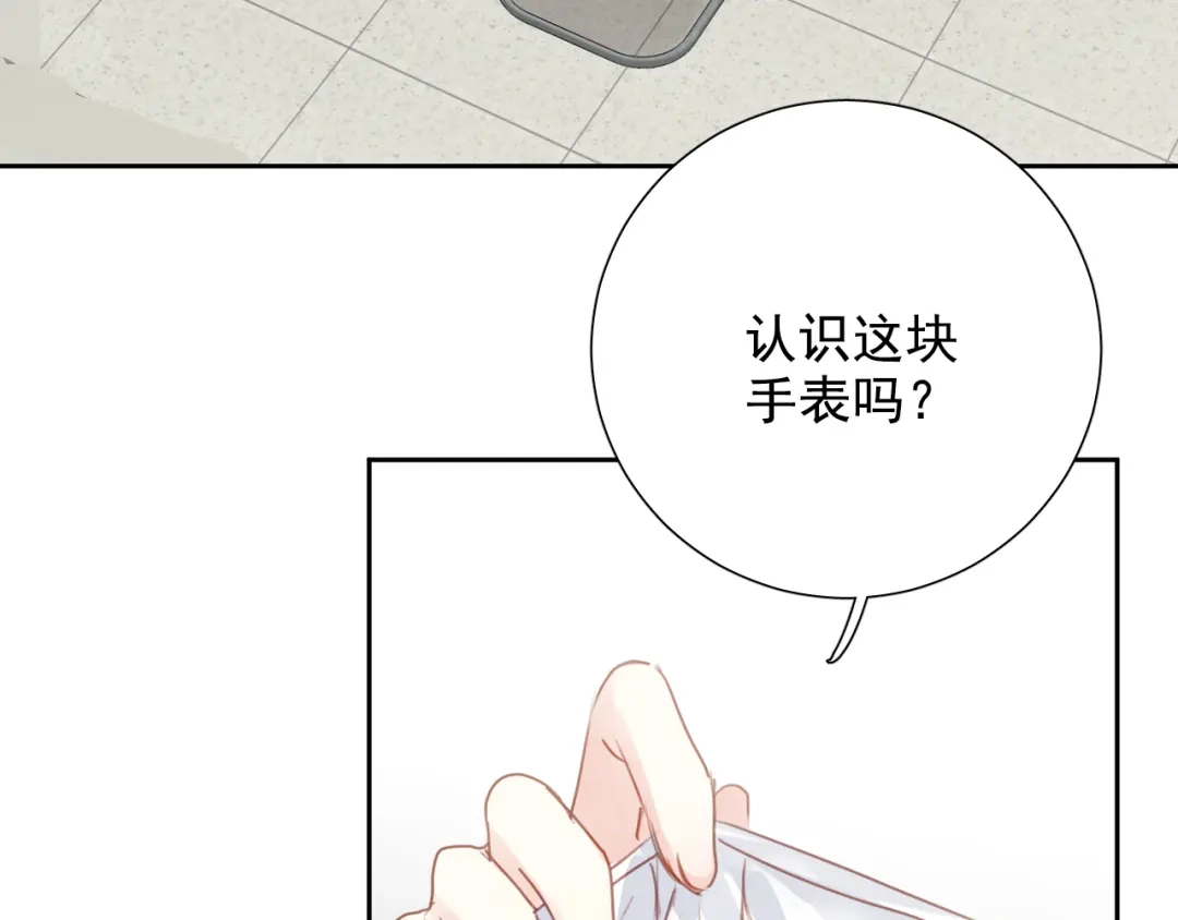 《心动预警》第八十话 第56页
