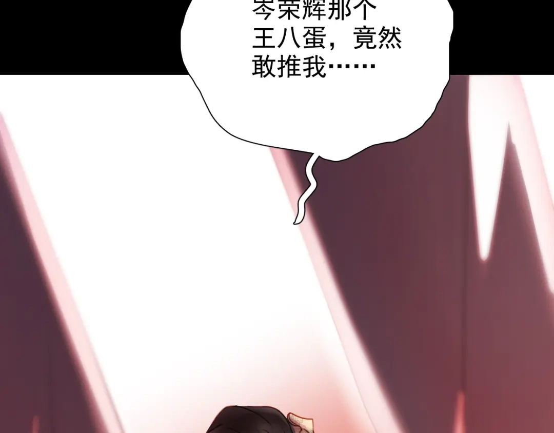 《心动预警》第八十话 第88页