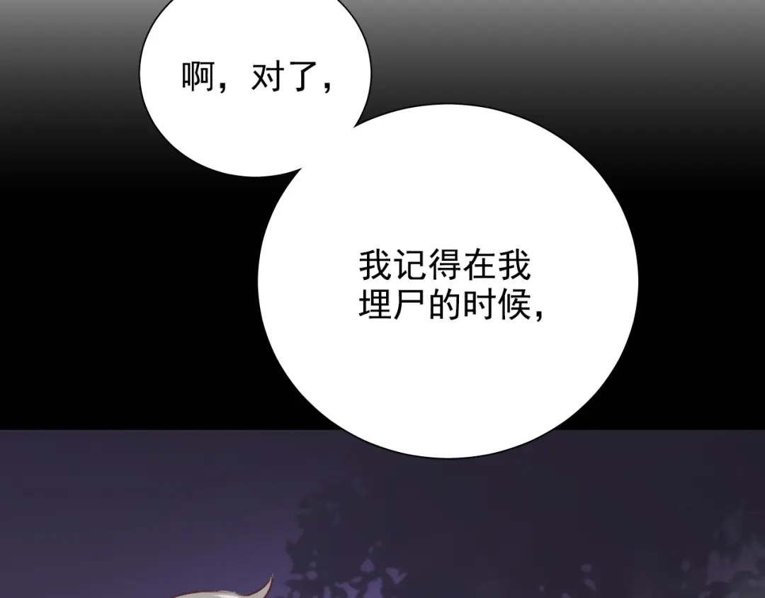 《心动预警》第八十话 第69页