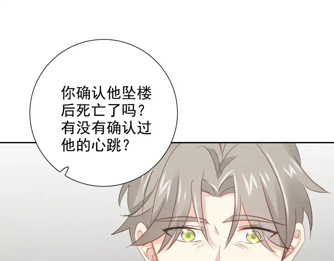 《心动预警》第八十话 第66页