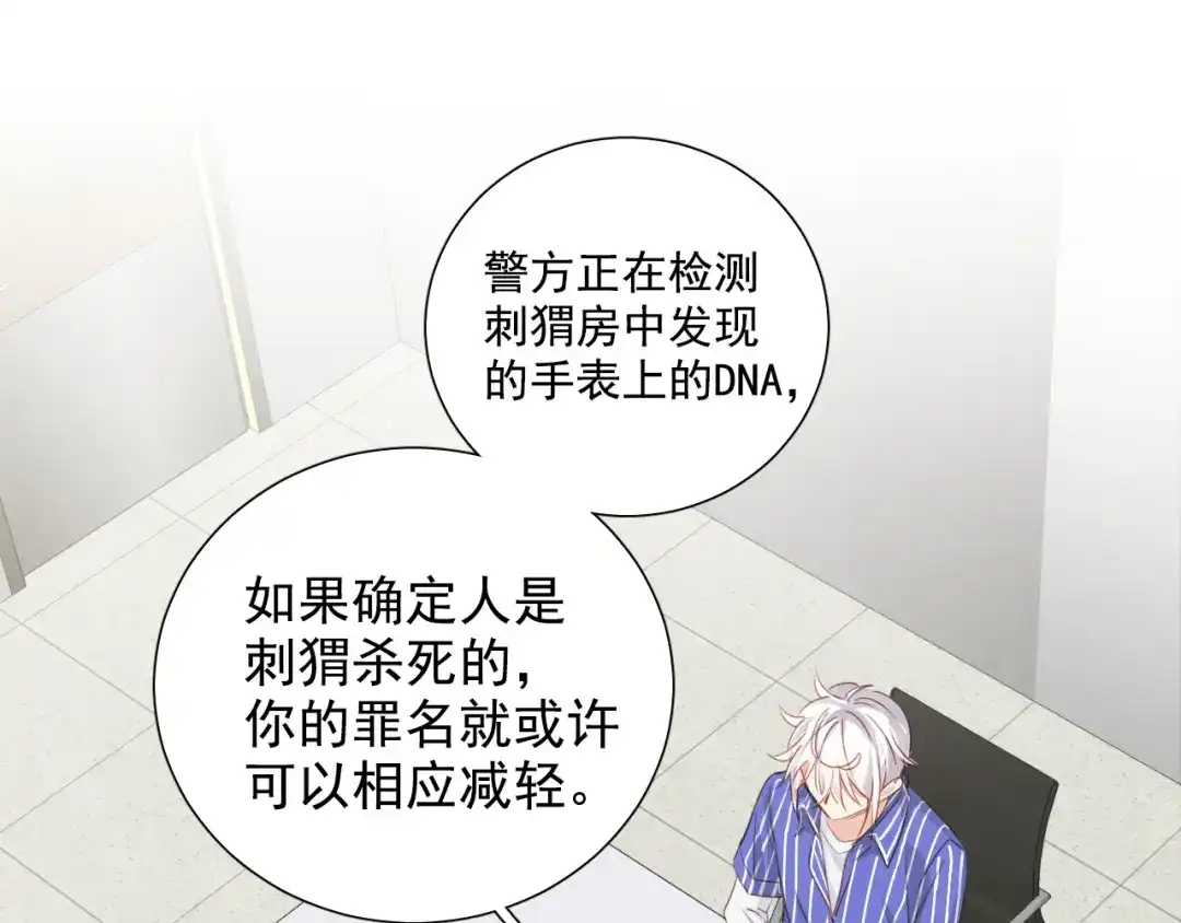 《心动预警》第八十一话 第5页