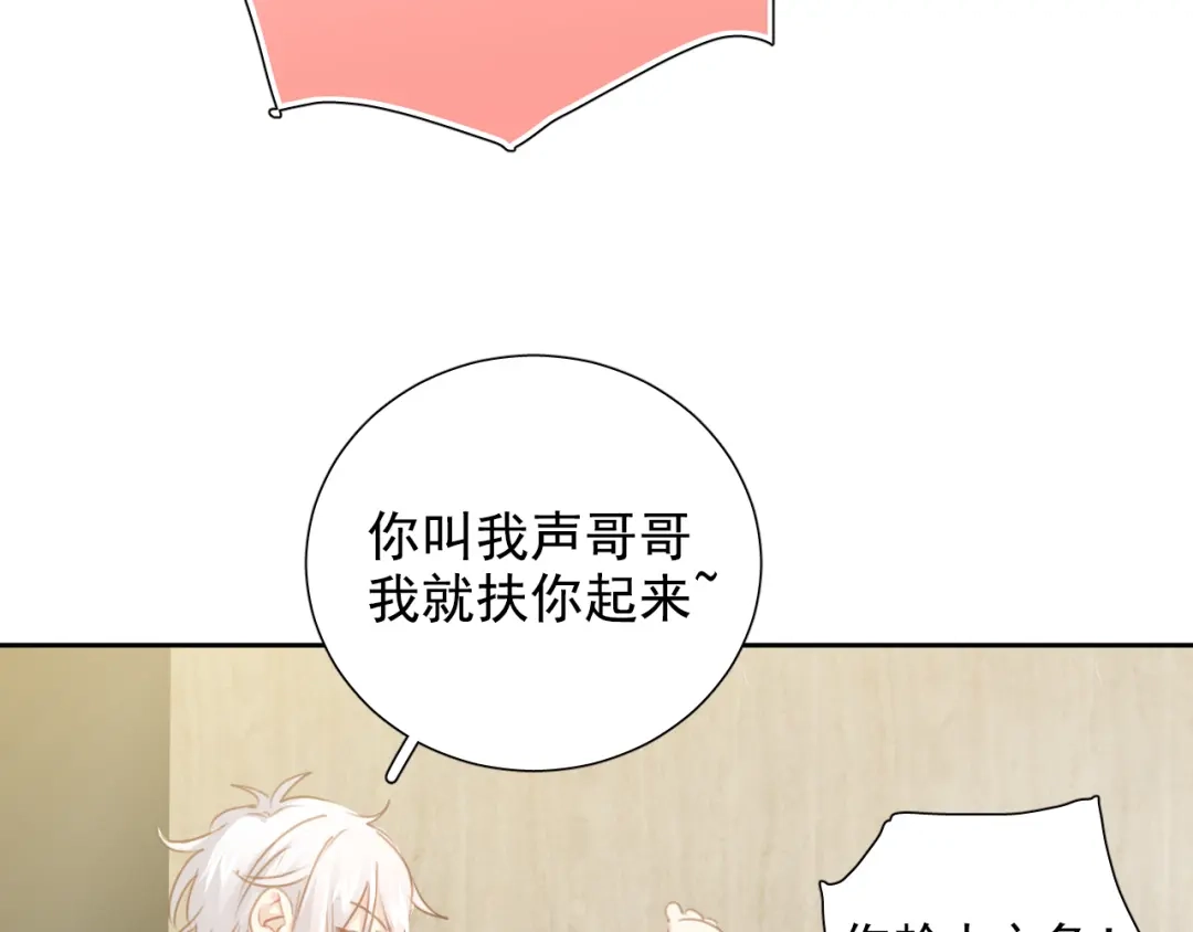 《心动预警》第八十一话 第89页