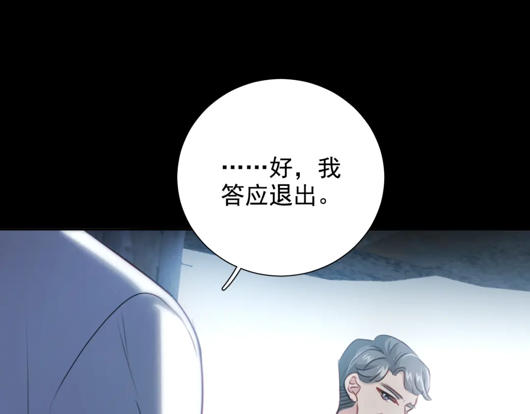 《心动预警》第八十一话 第35页