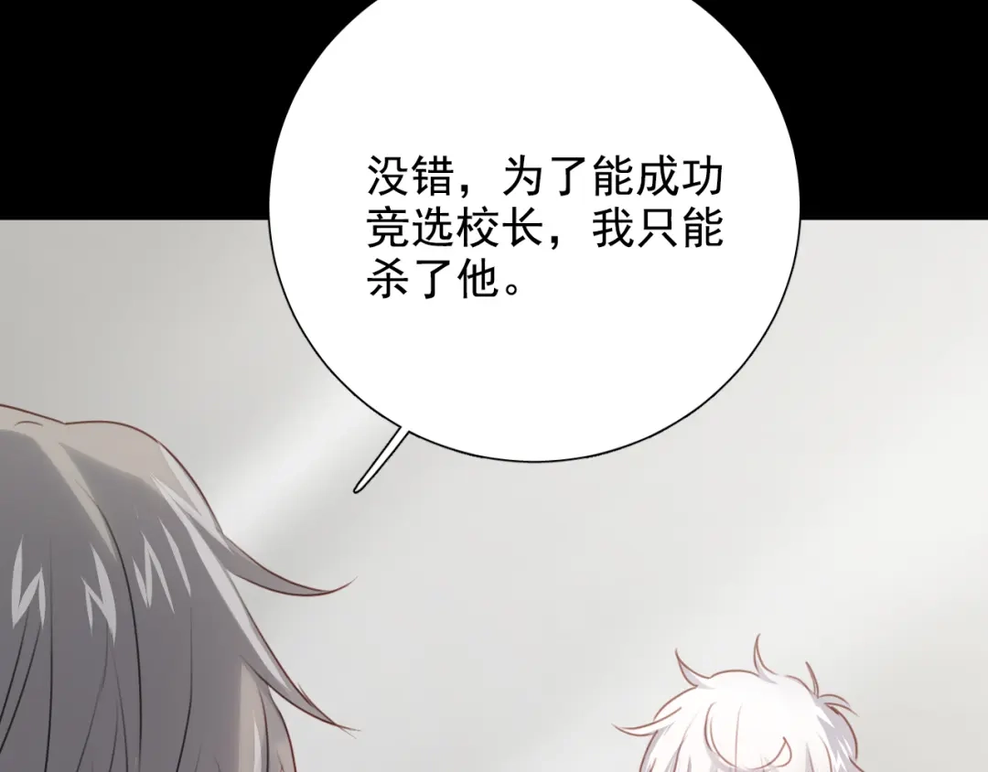 《心动预警》第八十一话 第47页