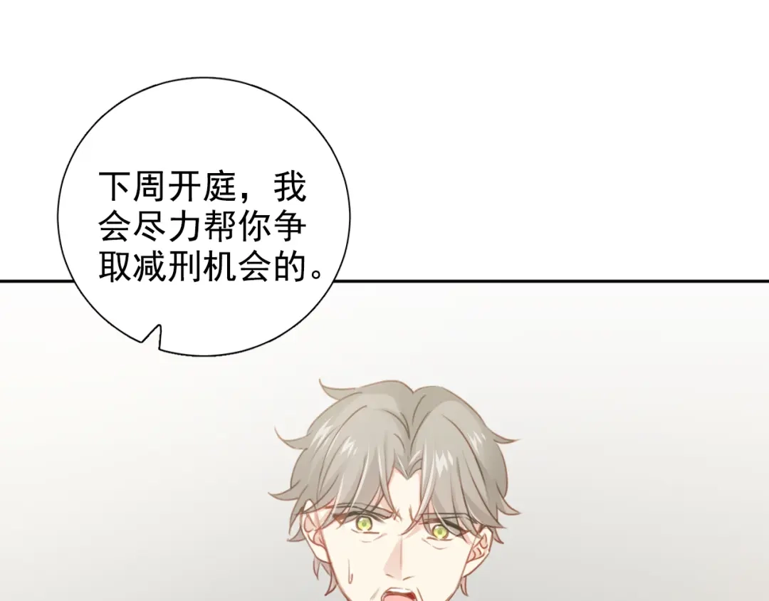 《心动预警》第八十一话 第65页