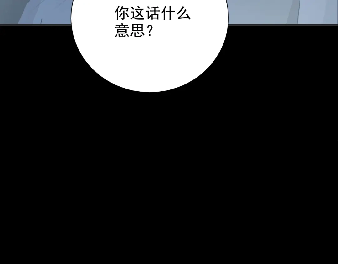 《心动预警》第八十一话 第19页