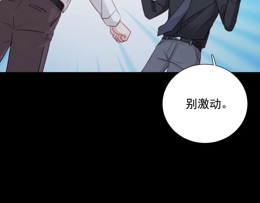 《心动预警》第八十一话 第26页