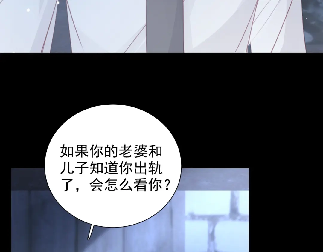 《心动预警》第八十一话 第22页