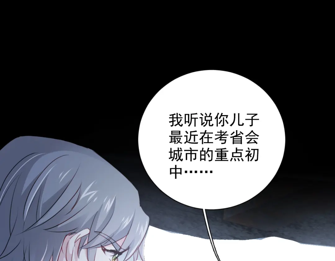 《心动预警》第八十一话 第27页