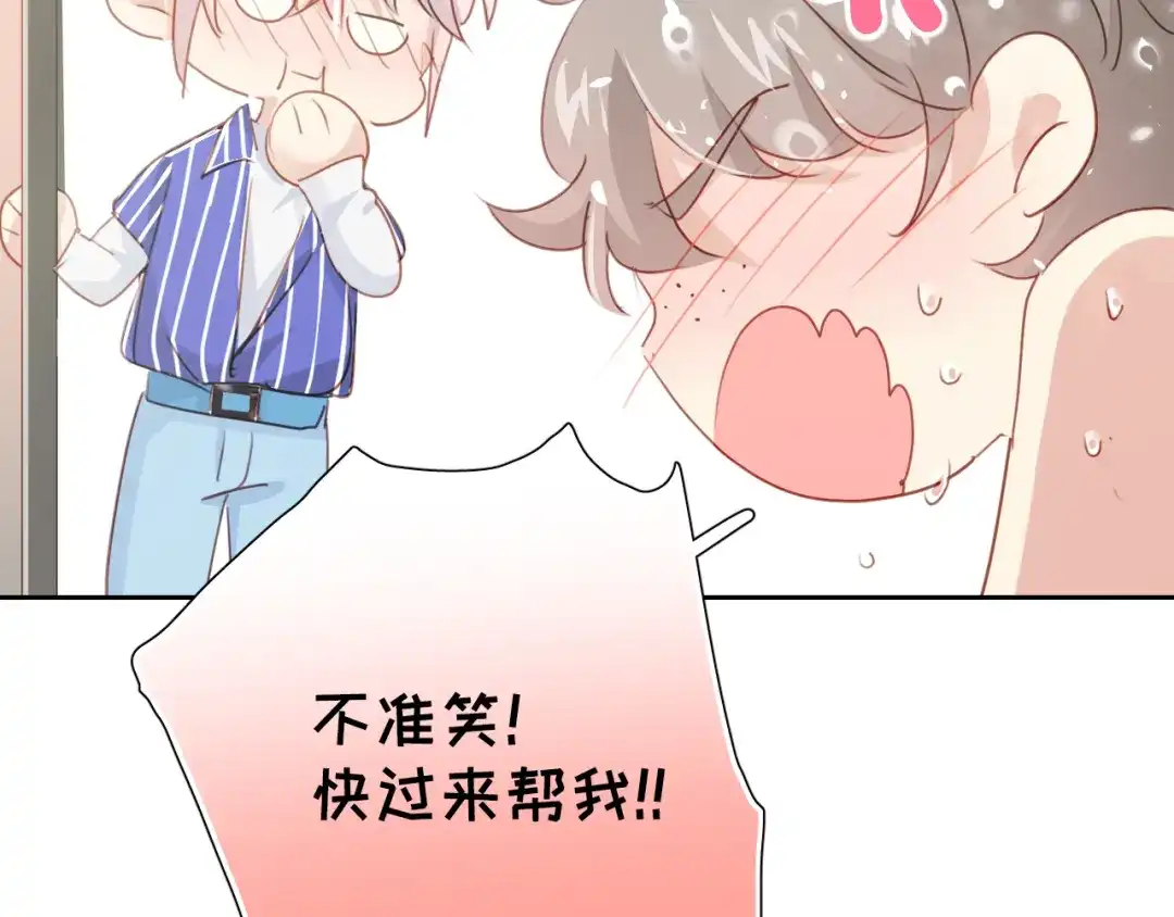 《心动预警》第八十一话 第88页