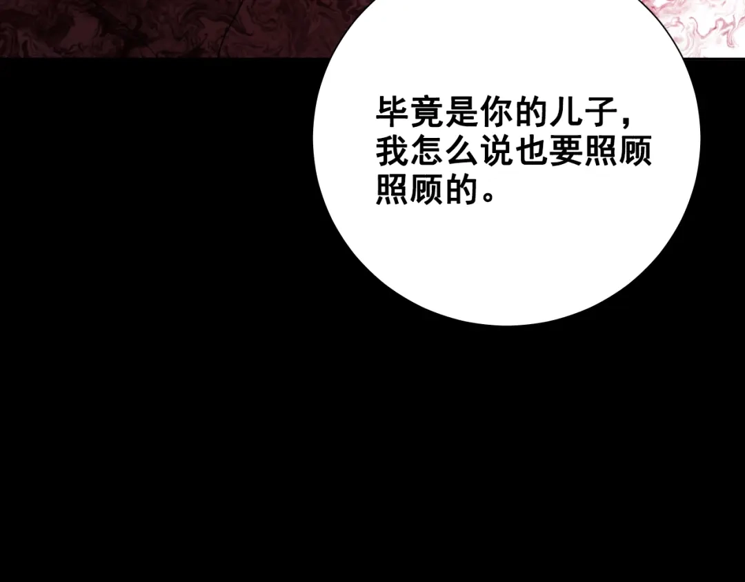 《心动预警》第八十一话 第33页