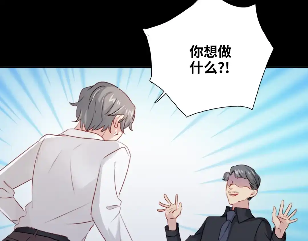 《心动预警》第八十一话 第25页
