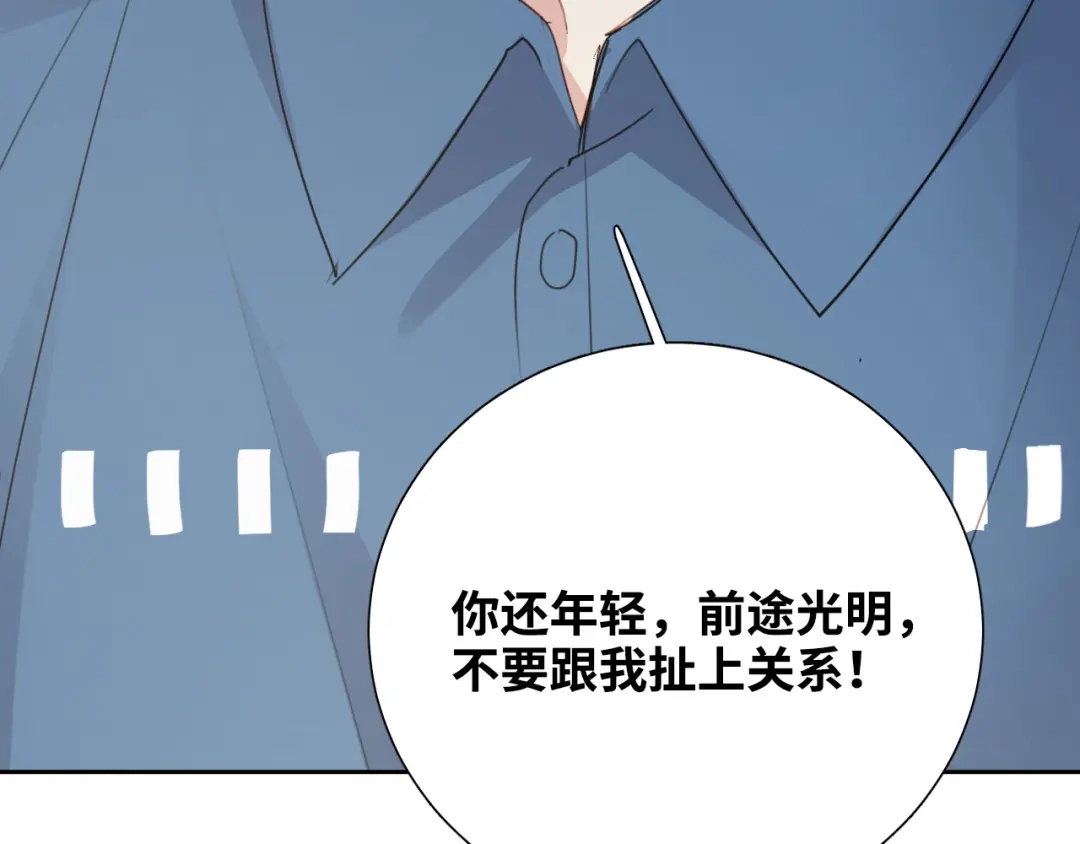 《心动预警》第八十一话 第56页