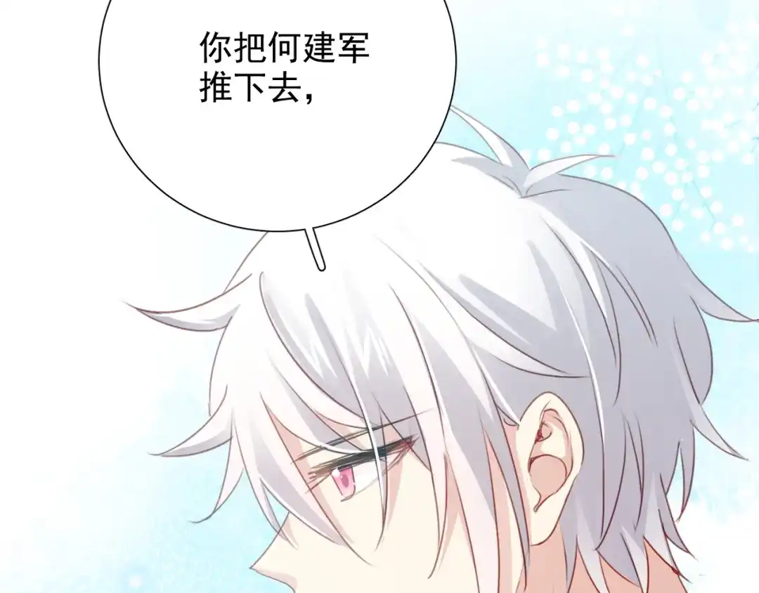 《心动预警》第八十一话 第9页