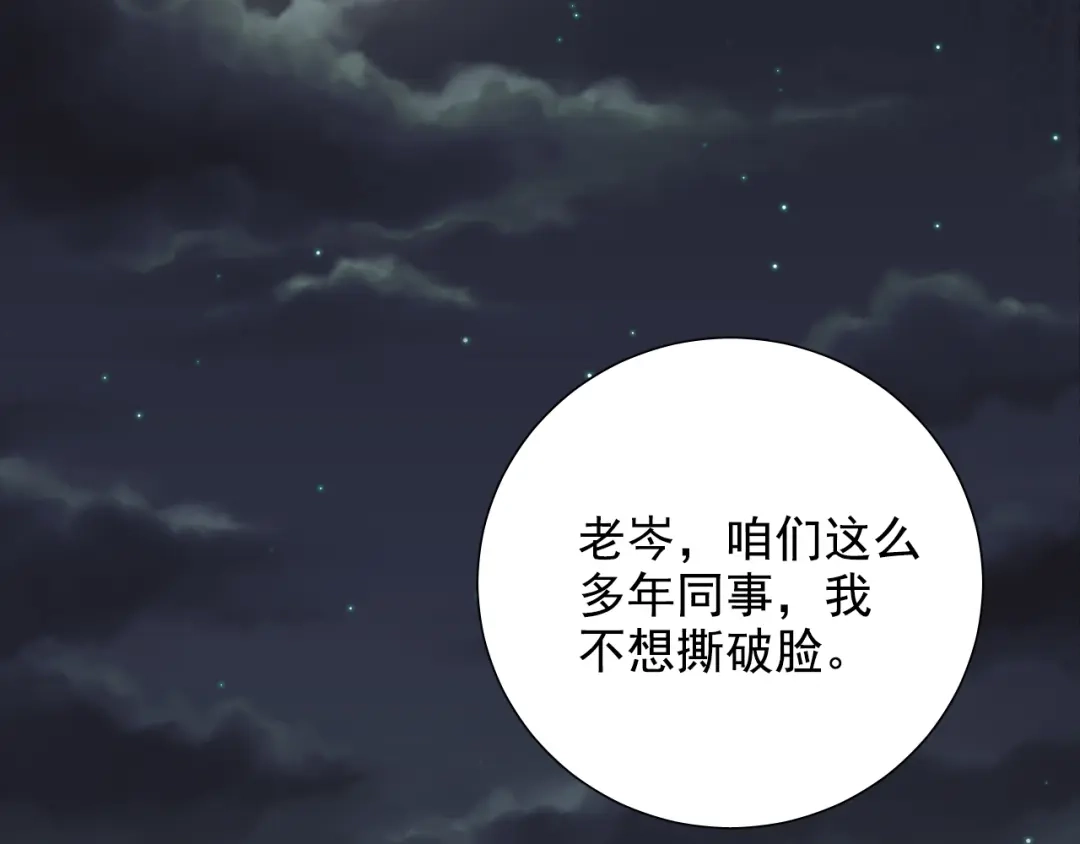 《心动预警》第八十一话 第15页