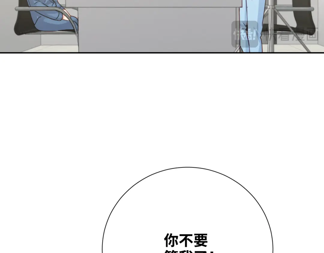 《心动预警》第八十一话 第51页