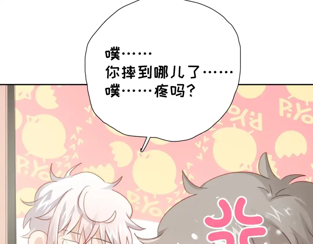 《心动预警》第八十一话 第87页