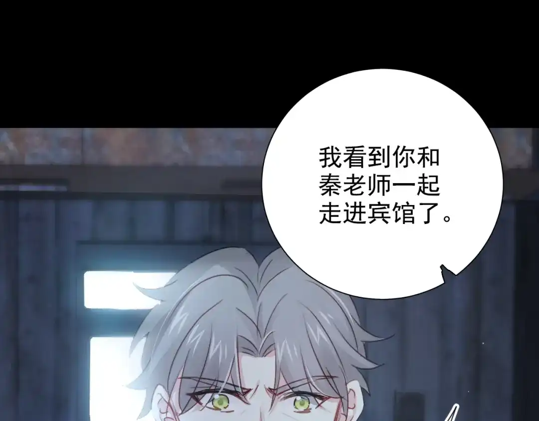 《心动预警》第八十一话 第20页