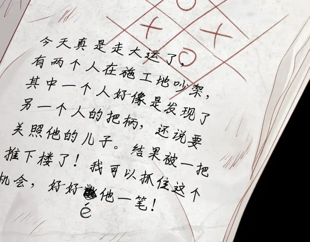 《心动预警》第八十一话 第62页