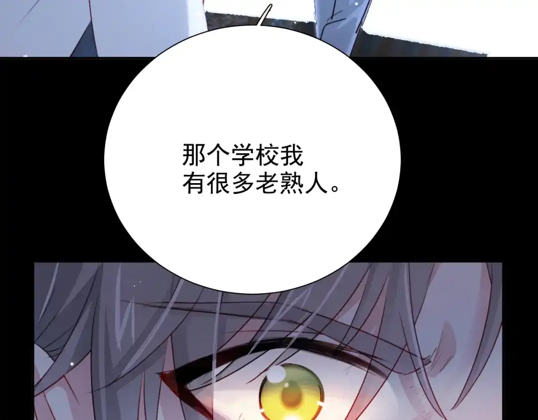《心动预警》第八十一话 第29页