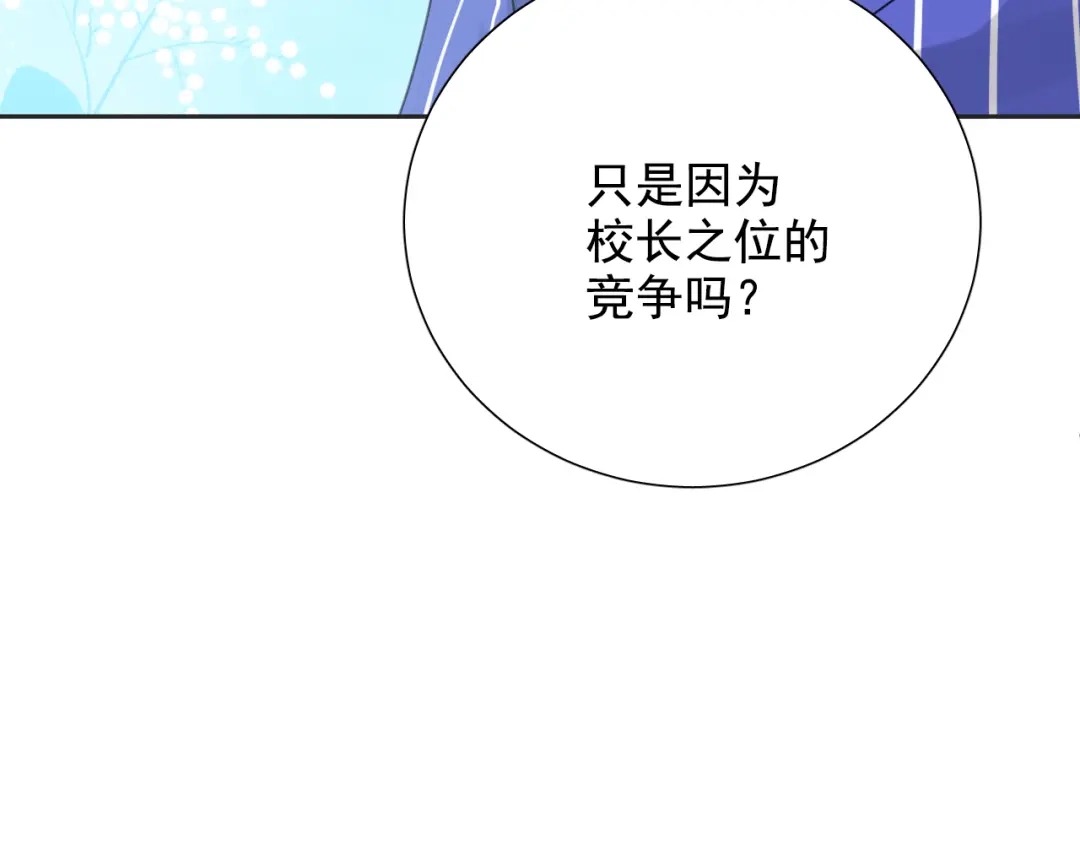 《心动预警》第八十一话 第11页