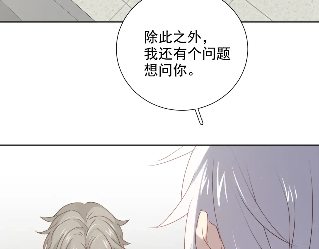 《心动预警》第八十一话 第7页