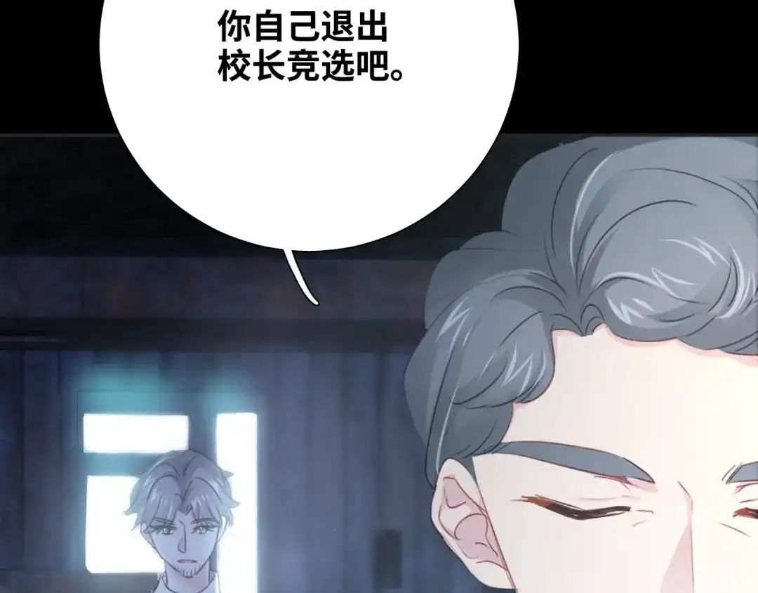 《心动预警》第八十一话 第17页