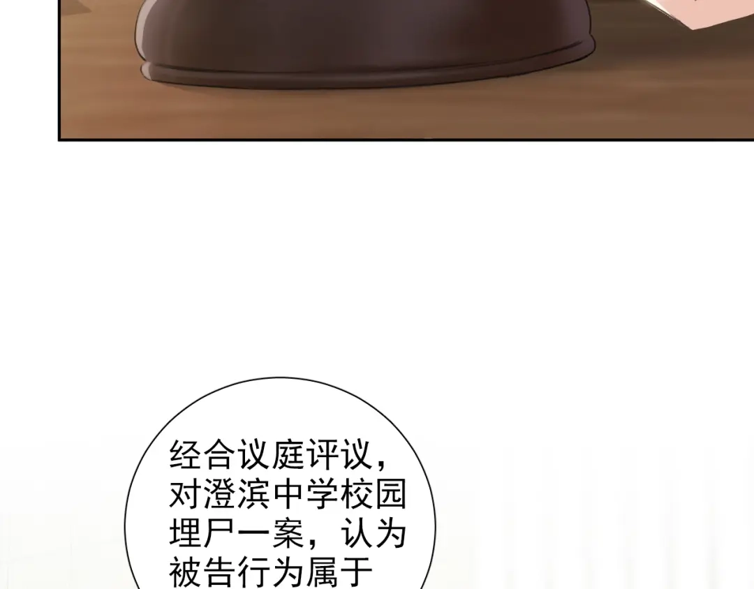 《心动预警》第八十二话 第8页