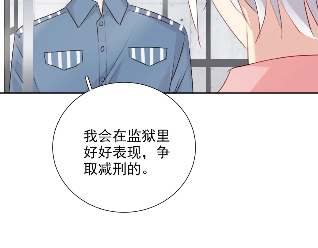 《心动预警》第八十二话 第67页
