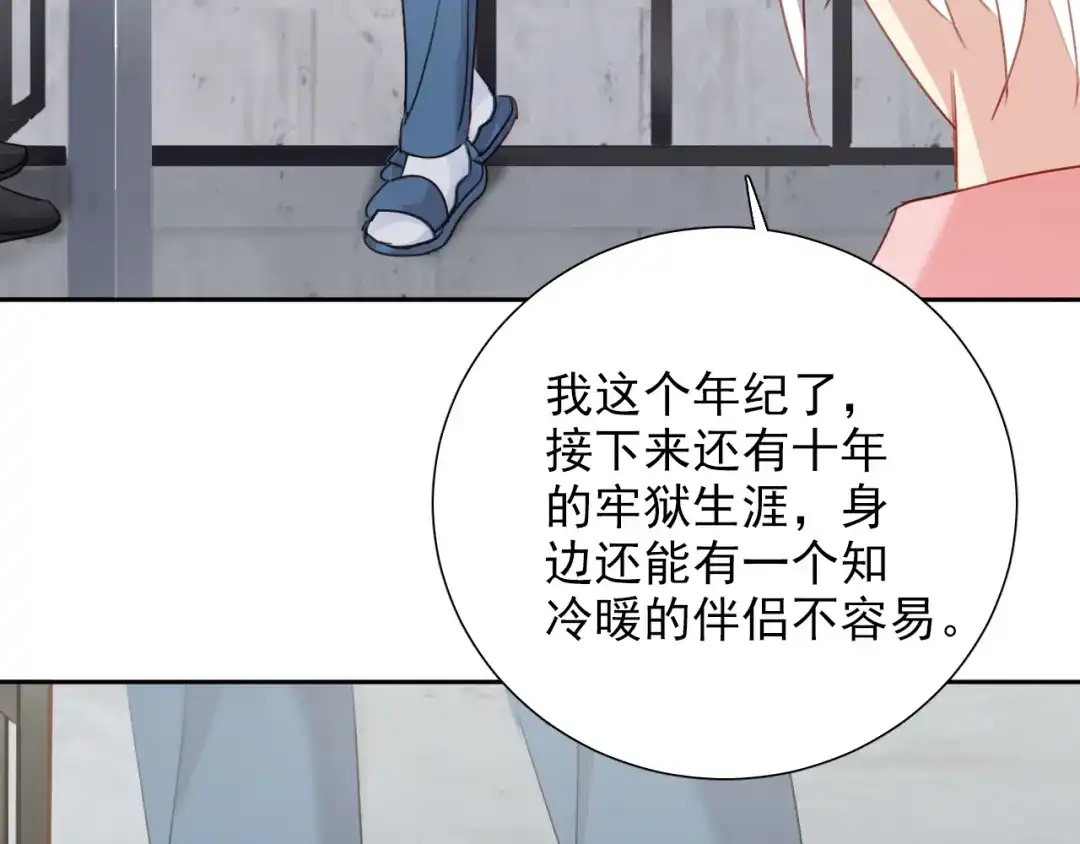 《心动预警》第八十二话 第77页