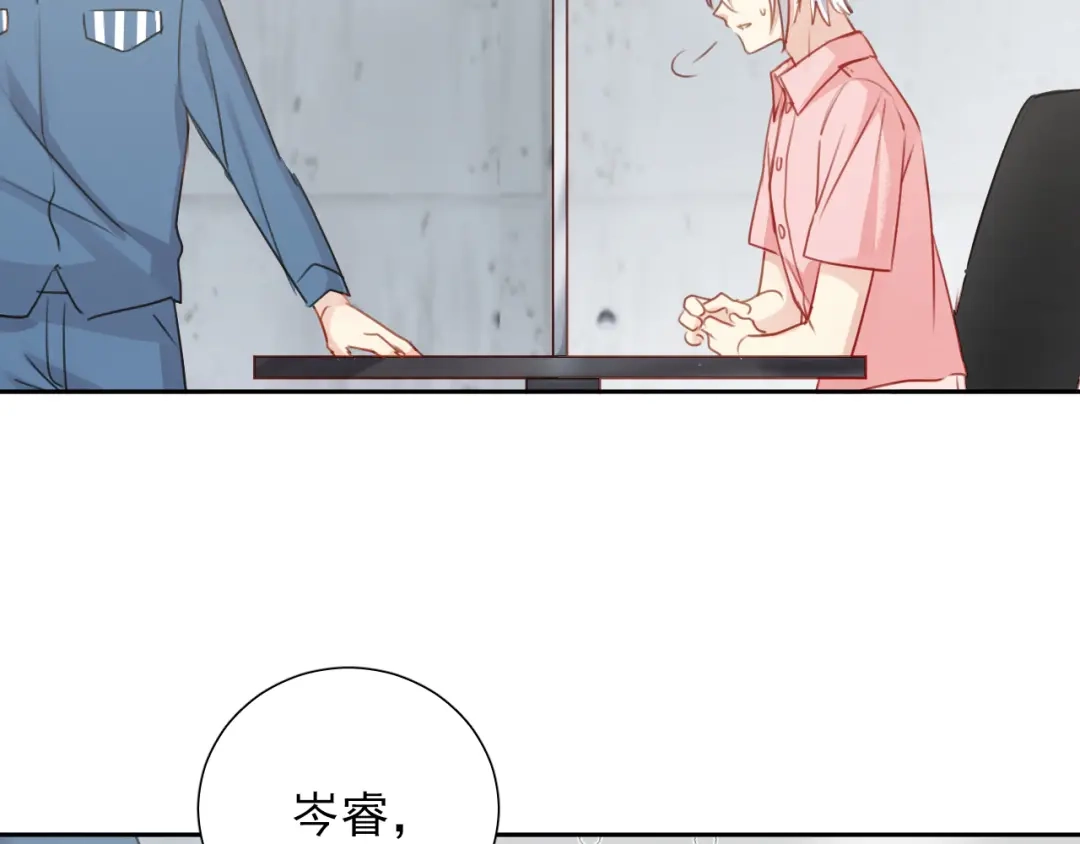 《心动预警》第八十二话 第73页