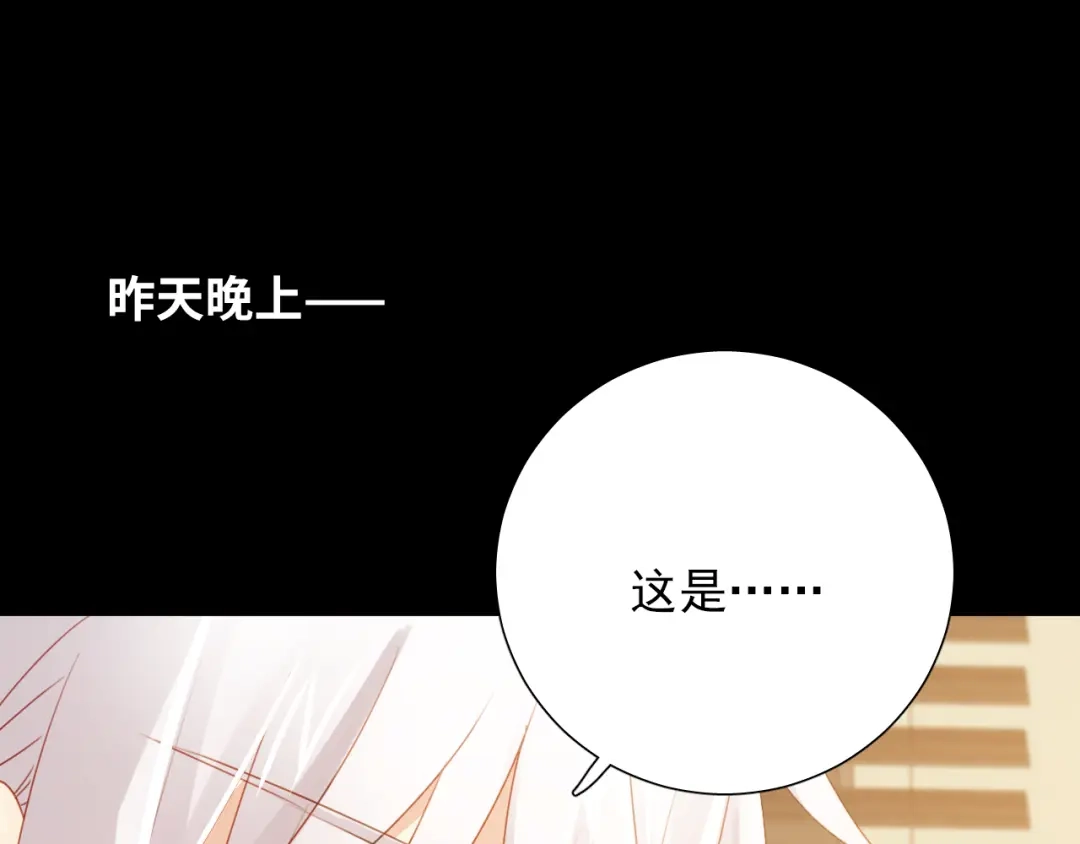 《心动预警》第八十二话 第43页