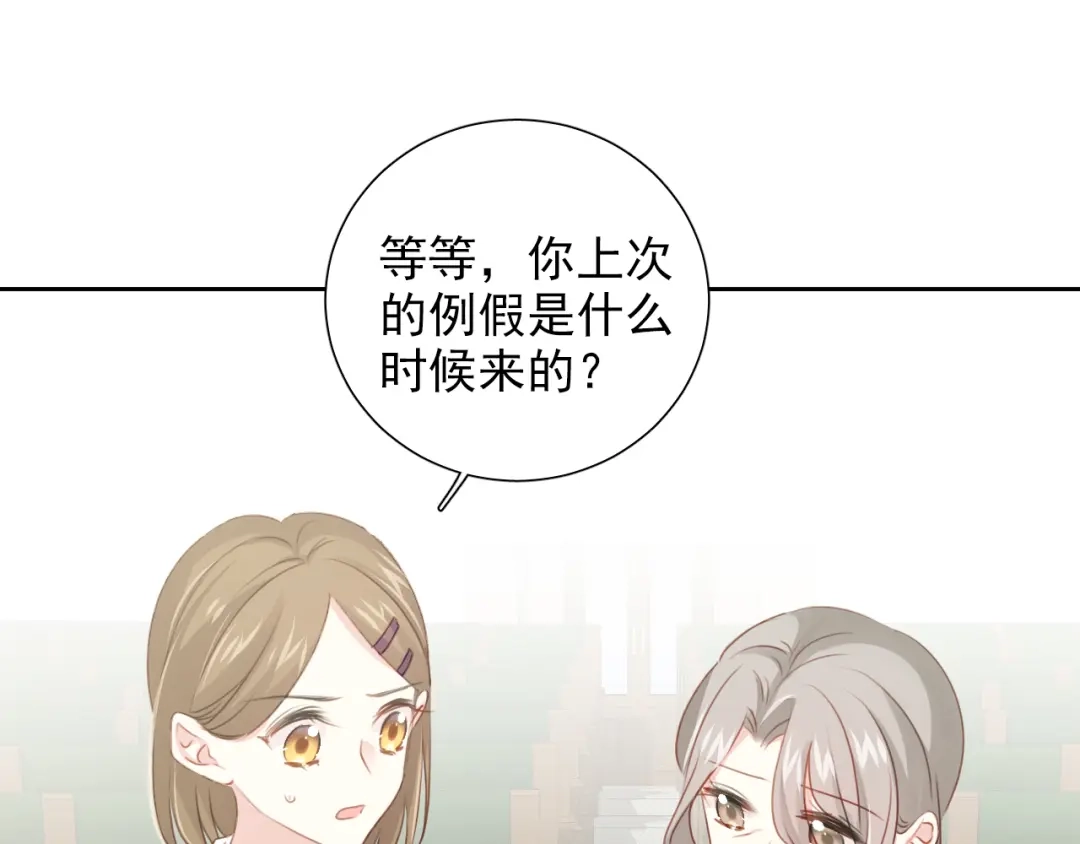 《心动预警》第八十二话 第24页