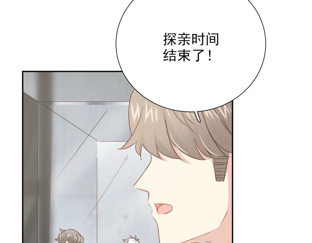 《心动预警》第八十二话 第70页