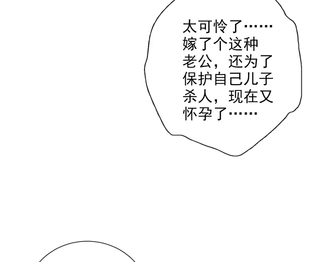 《心动预警》第八十二话 第30页