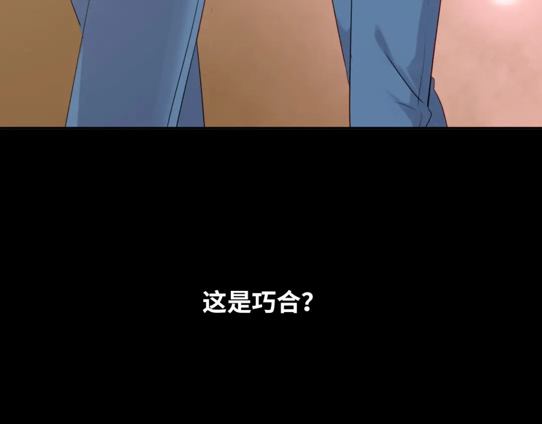 《心动预警》第八十二话 第52页