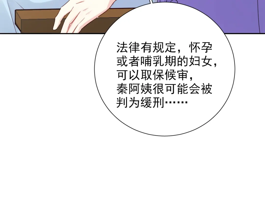 《心动预警》第八十二话 第33页