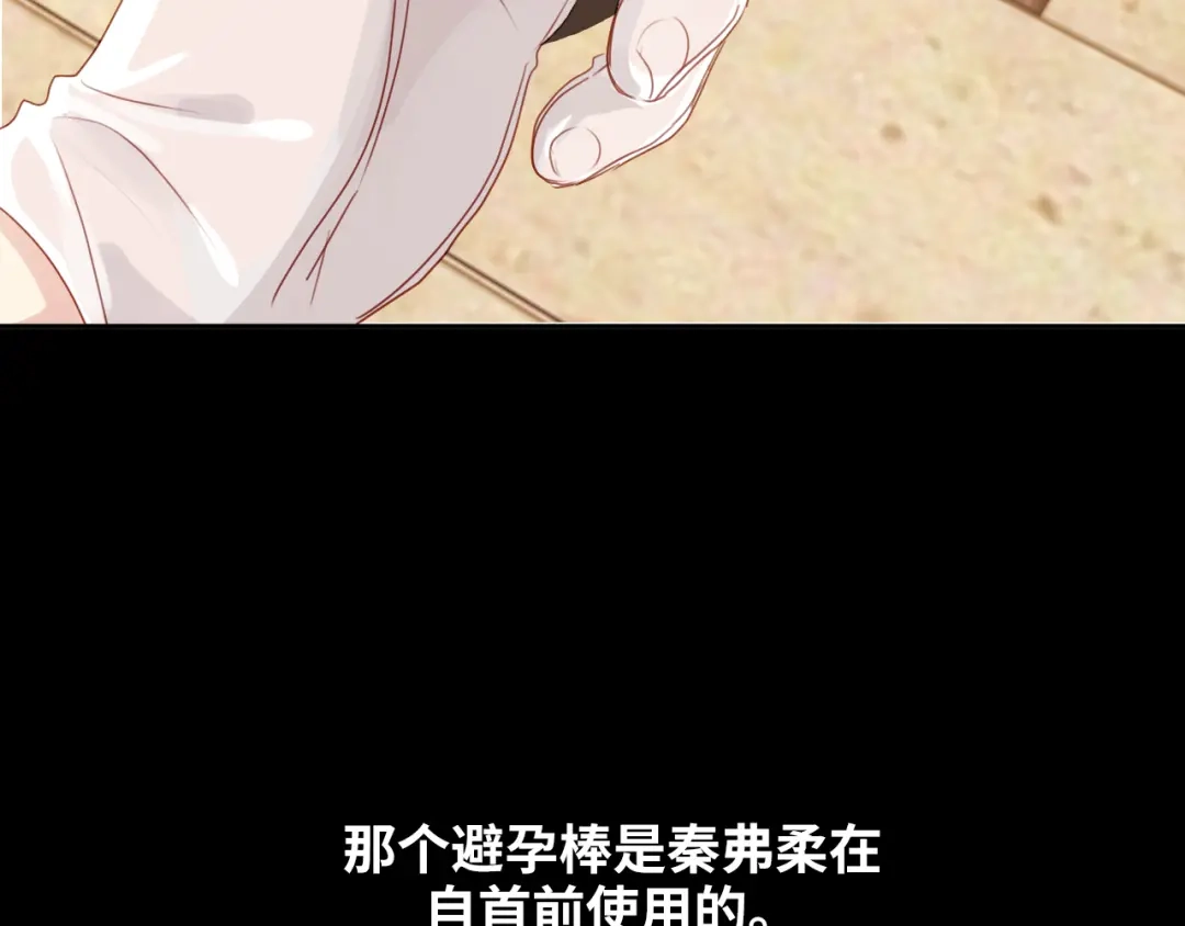《心动预警》第八十二话 第47页