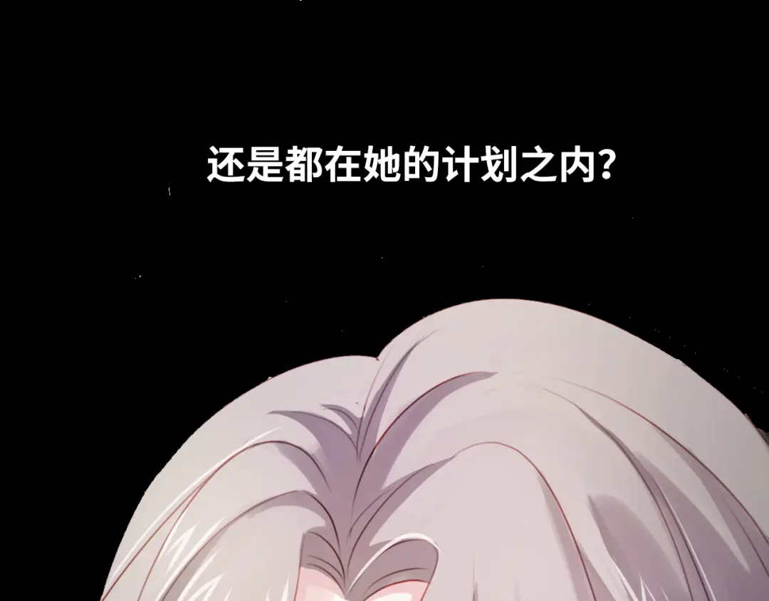 《心动预警》第八十二话 第55页